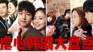 韩国最经典的电视剧,跨越时空的情感纠葛